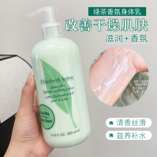 滋润持久经典 伊丽莎白雅顿绿茶身体乳500ml保湿 留香 茶香 行走