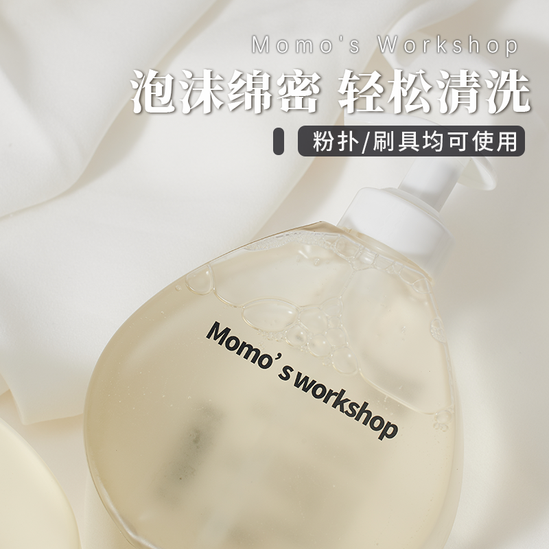 还原粉扑使用感！毛吉吉粉扑清洗剂255ml温和不添加无残留