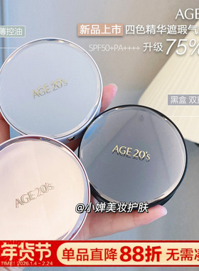 age20s爱敬气垫新款超越四色拉花bb霜全能遮瑕保湿持久不脱妆