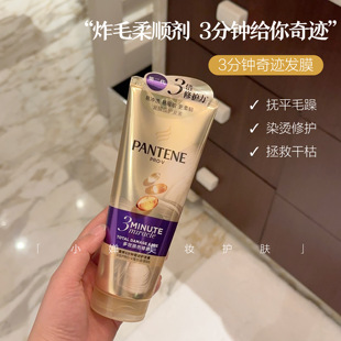 一顺到底！潘婷三分钟奇迹护发素发膜修护改善毛躁轻盈水润180ml