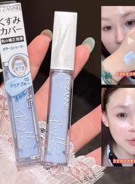 保税仓丨CEZANNE倩诗丽提亮液遮瑕蜜蓝色高光液局部透明感修饰