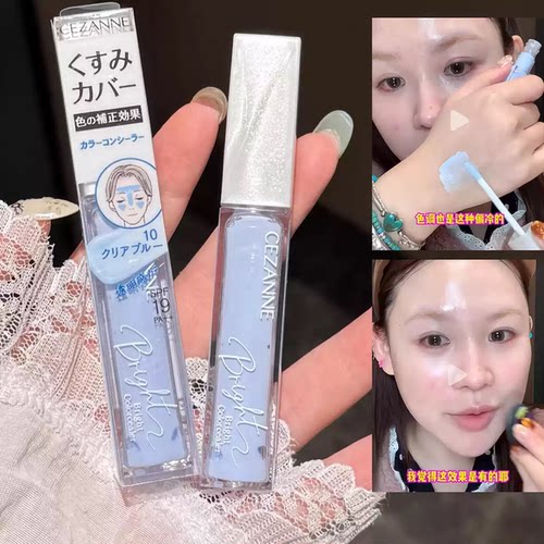 保税仓丨CEZANNE倩诗丽提亮液遮瑕蜜蓝色高光液局部透明感修饰