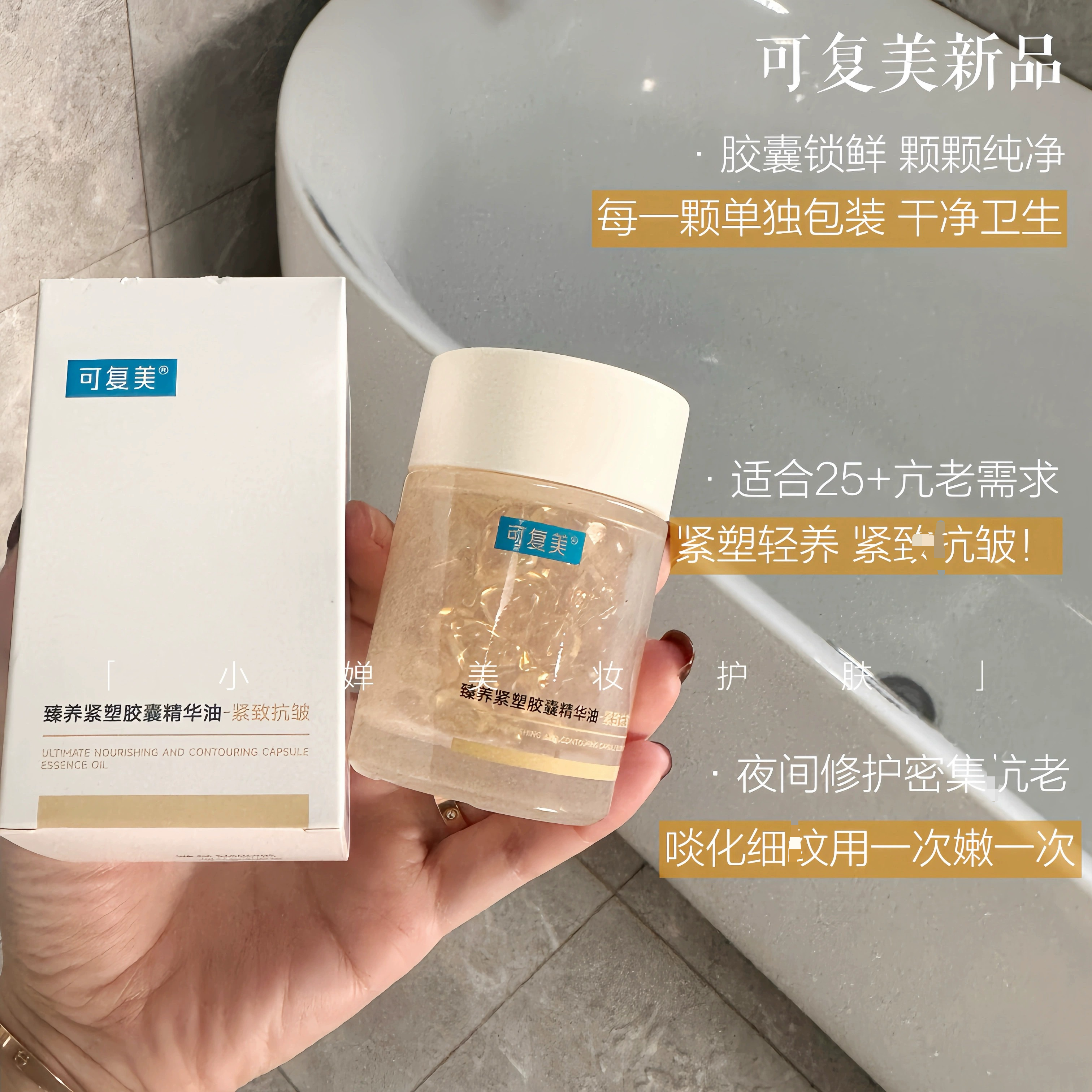 以油养肤!可复美432轻养油臻养紧塑胶囊精华油滋润修护紧致亢衰老