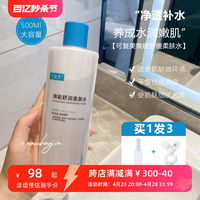 拯救敏感肌 可复美安心柔肤水500ml 湿敷爽肤水补水保湿舒缓退红