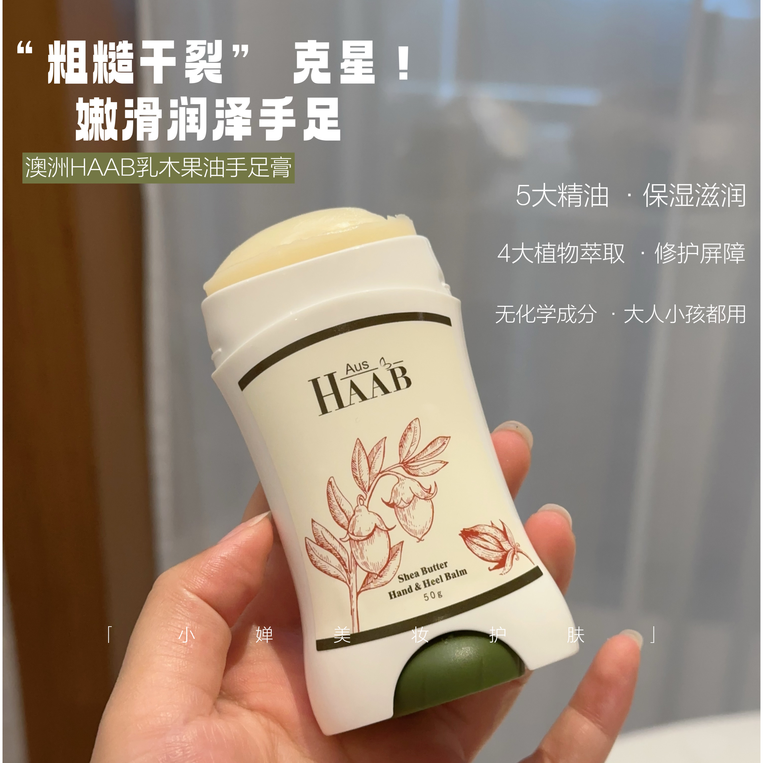 干裂无踪！澳洲HAAB乳木果油手足膏保湿防护开裂脚部护理霜