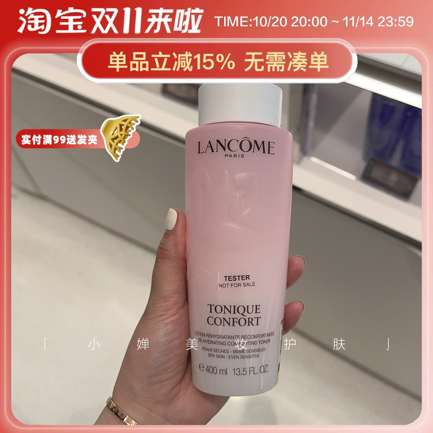 兰蔻清滢柔肤水大粉水400ml舒缓