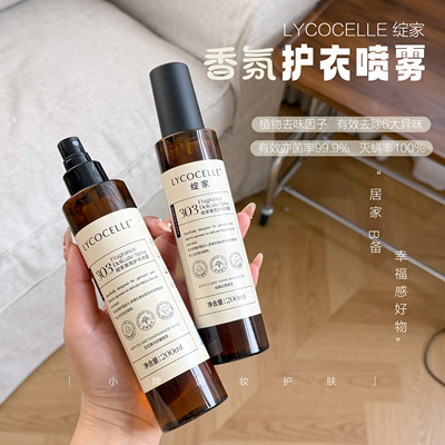 衣服香喷喷！lycocelle绽家香氛护衣喷雾留香衣物免洗除味喷雾
