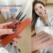 Gracebabi 瑰宝秘语005极细眉笔持久不脱色防水防汗初学者超细头