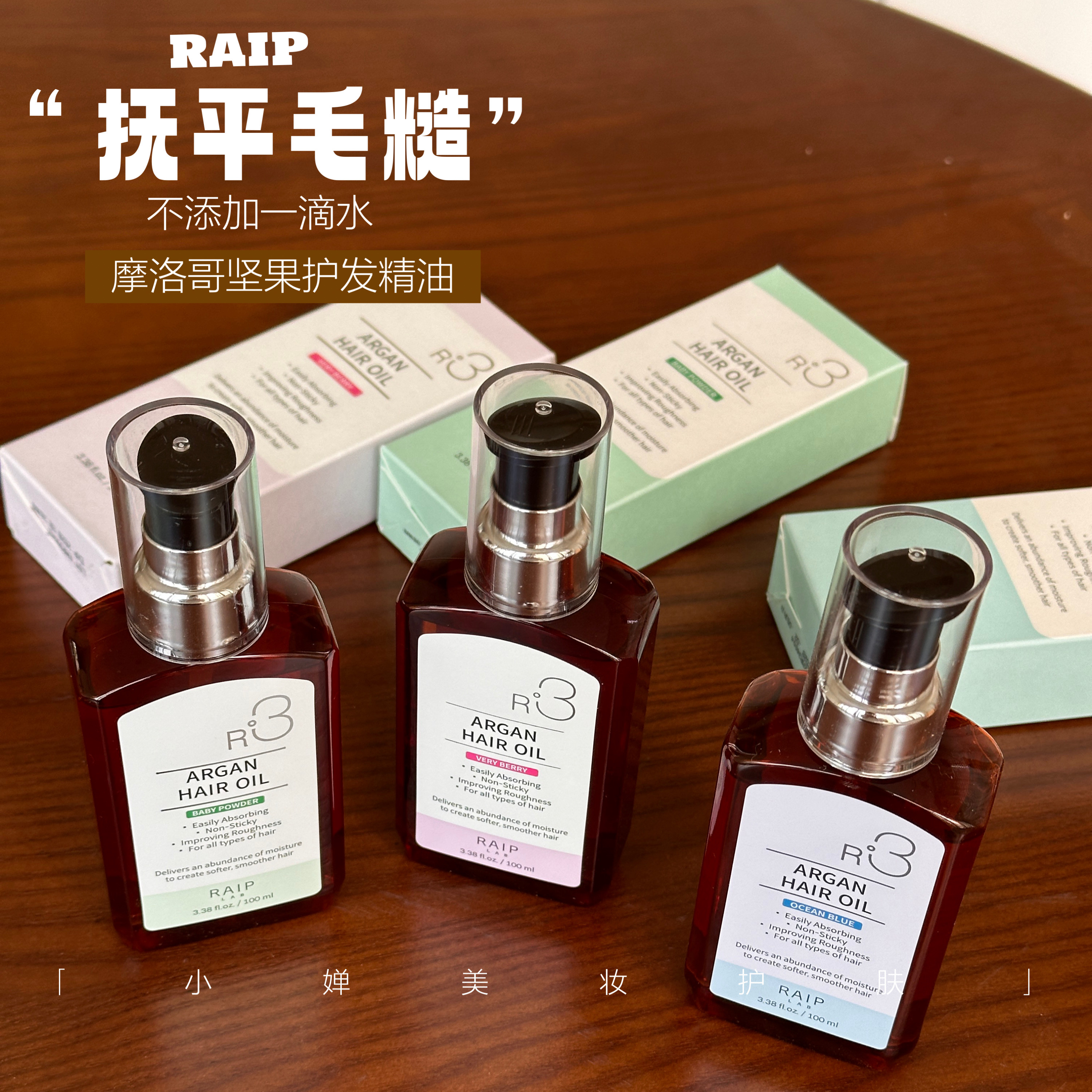 枯发逢春！raip R3露博森护发精油100ml 改善干枯柔顺有光泽