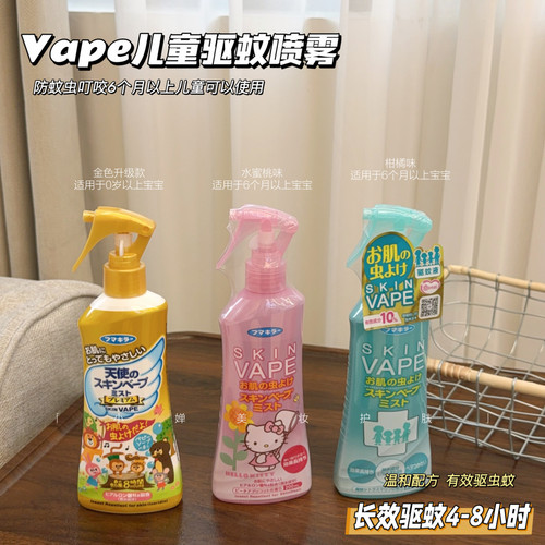 自用款！日本VAPE未来驱蚊喷雾孕婴可用长效防蚊水户外随身