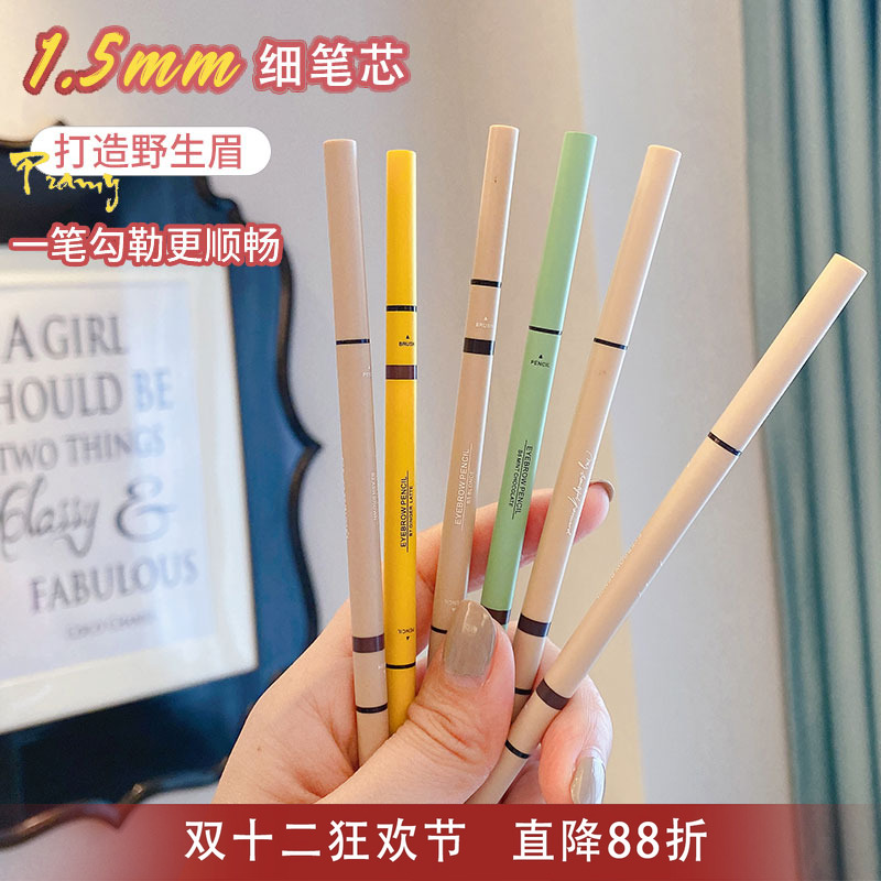 三只19.8！花洛莉亚双头极细眉笔