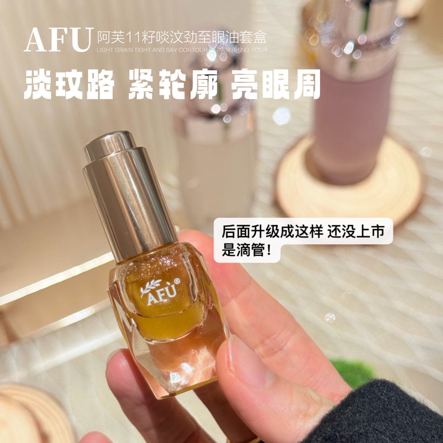 阿芙11籽眼油滚珠款眼部精华油改善纹十一保湿紧至亢皱淡纹4ml