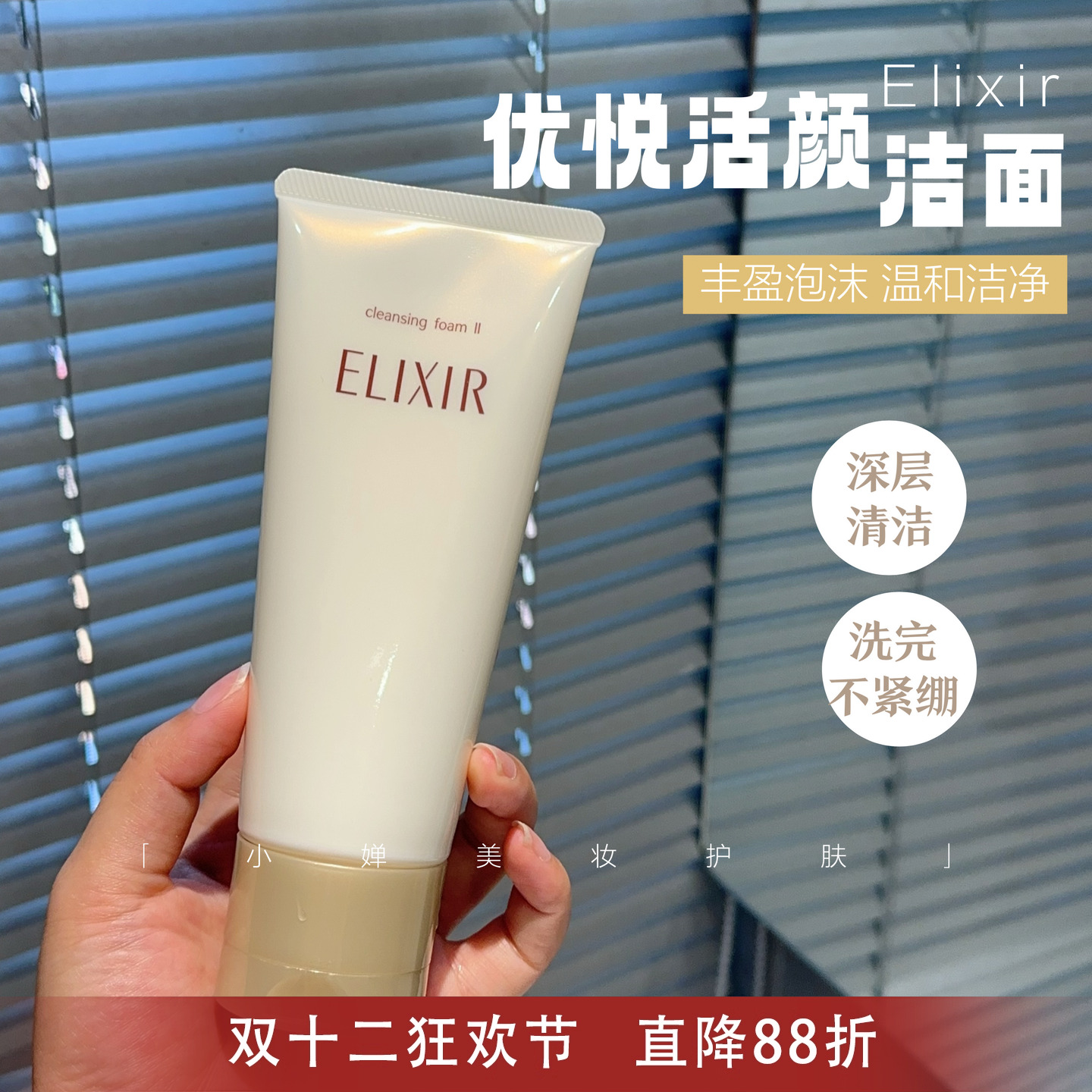 水润不紧绷！Elixir怡丽丝尔泡沫洗面奶控油洁面乳卸妆滋润款145g