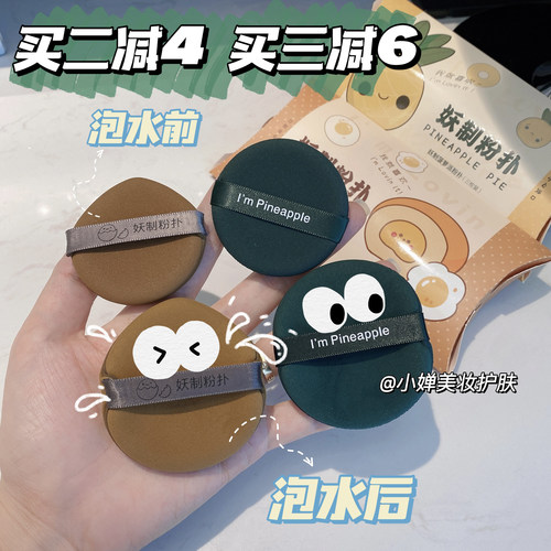 买2减4买3减6妖制粉扑菠萝派