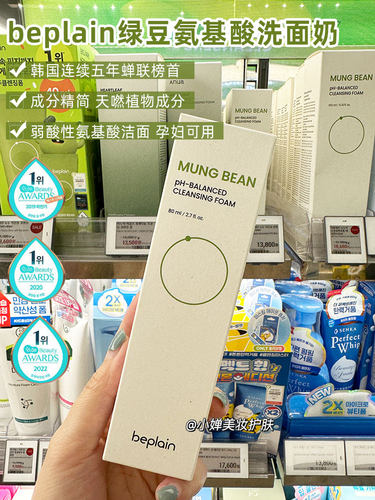 beplain绿豆洗面奶深层清洁