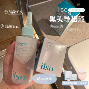 黑头溶解专家！韩国ilso黑头水导出液150ml角栓粉刺油粒溶解清洁