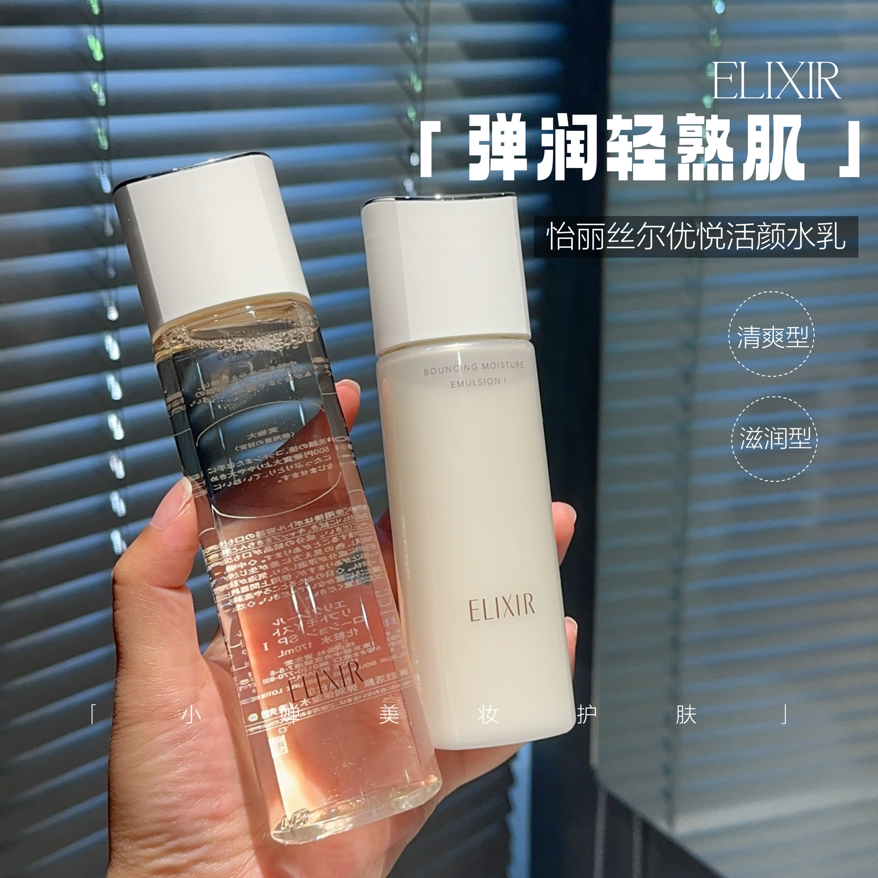 弹润保湿！Elixir怡丽丝尔优悦活颜水乳套装补水保湿透亮滋润清爽
