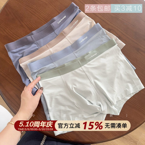 舒适无勒痕！男士内裤无痕平角