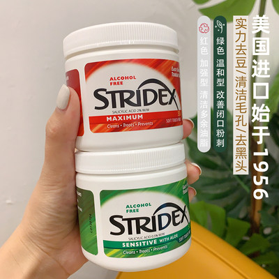 Stridex水杨酸祛痘印粉刺