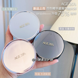 age20s爱敬气垫新款 持久不脱妆 超越四色拉花bb霜全能遮瑕保湿