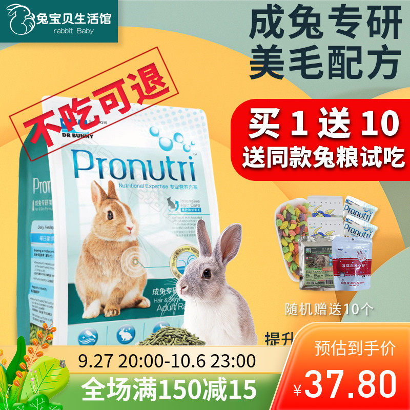 DR bunny 兔博士兔粮900g 营养美毛 膨化兔饲料 成兔提摩西草主粮怎么样,好用不?