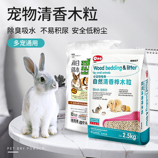 兔子龙猫宠物消臭木屑垫料 天然桦木清香 除臭吸尿 ono木粒5斤