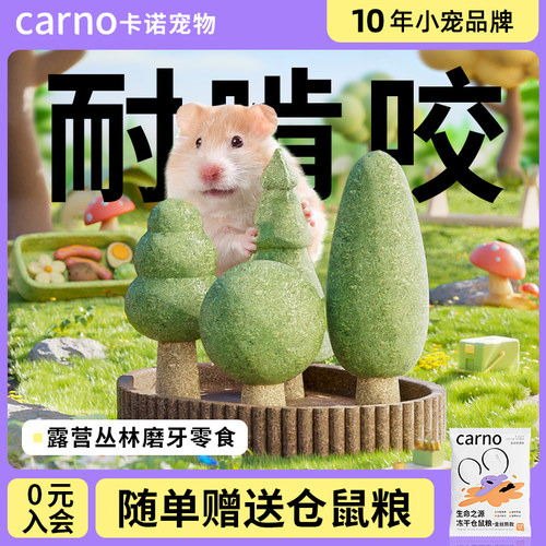 卡诺仓鼠磨牙造景零食