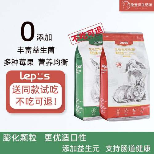 乐兔司兔粮PRO蓝莓蔓越莓美毛