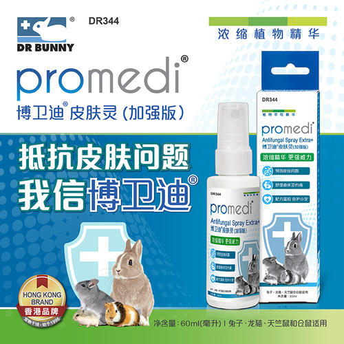 兔博士真菌消加强喷剂螨虫皮肤病