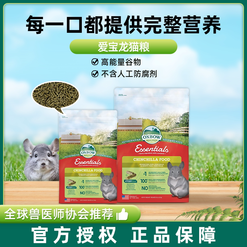 香港直邮保真OXBOW爱宝龙猫粮
