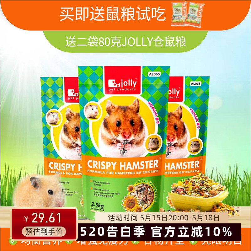 Jolly祖莉仓鼠粮2.5kg营养五谷配方金丝熊食物粮食主粮饲料5斤-封面