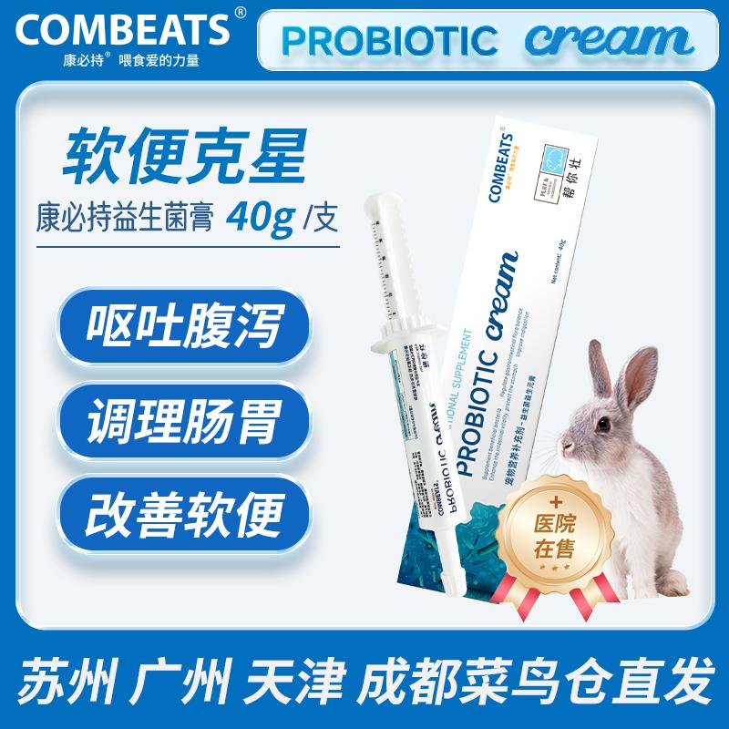 仓鼠龙猫拉稀兔子软便专用膏图片