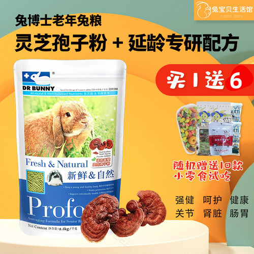 博士老年兔粮专用延龄配方营养