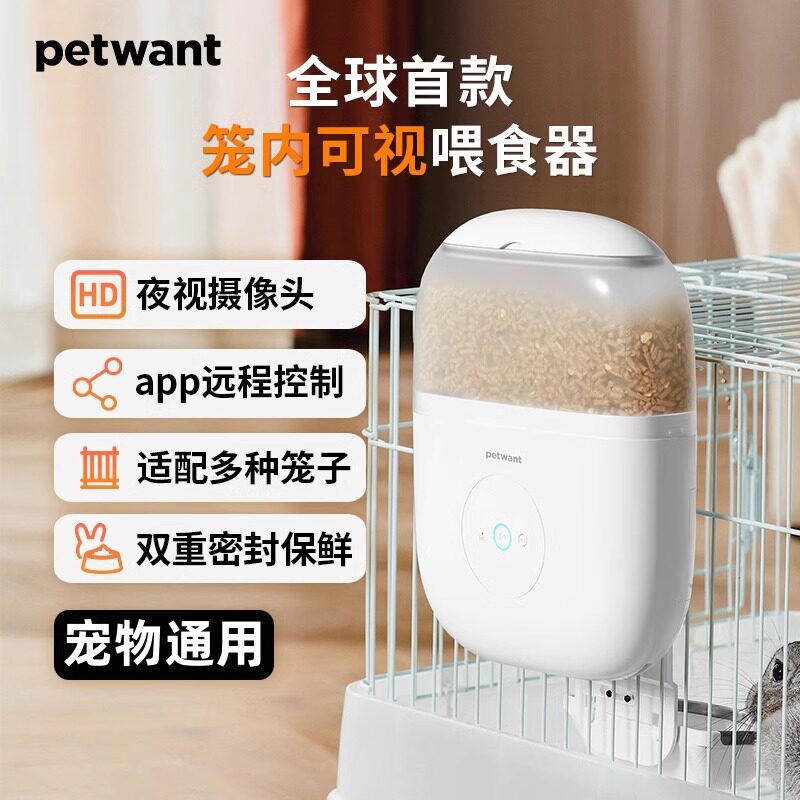 自动喂食器远程智能监控可视