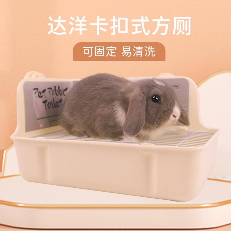 达洋双卡扣固定兔子厕所