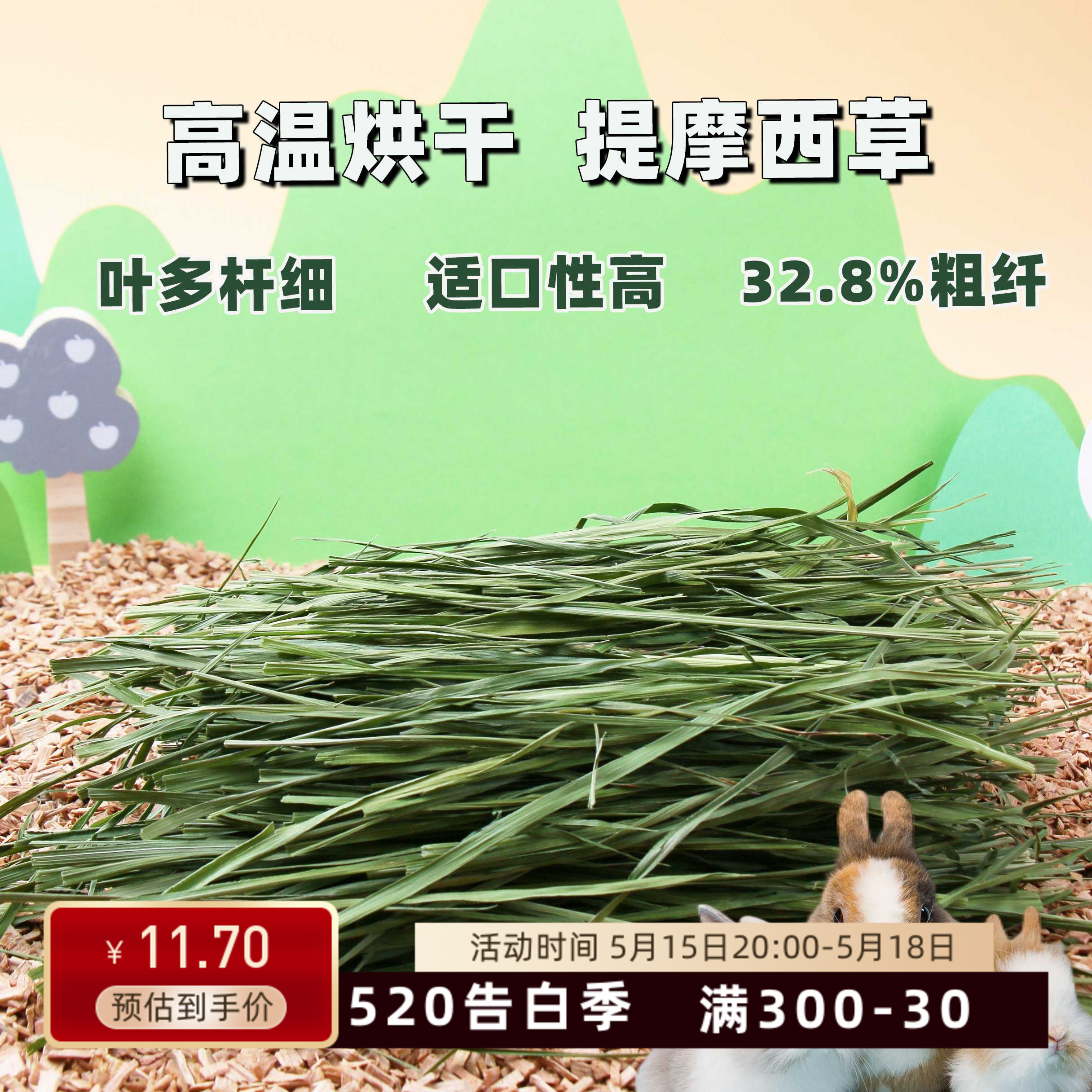 北提烘干500克提摩西草