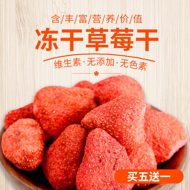 兔子零食草莓干冻干20G补充维