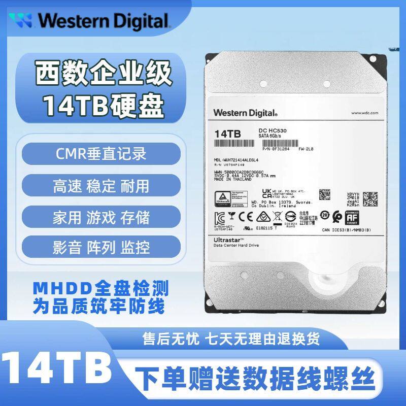 西数机械硬盘WD12T 14T 16T硬盘企业级氦气盘NAS阵列游戏监控储存
