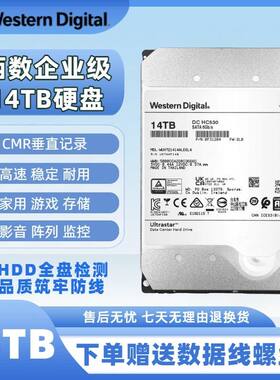 西数机械硬盘WD12T 14T 16T硬盘企业级氦气盘NAS阵列游戏监控储存