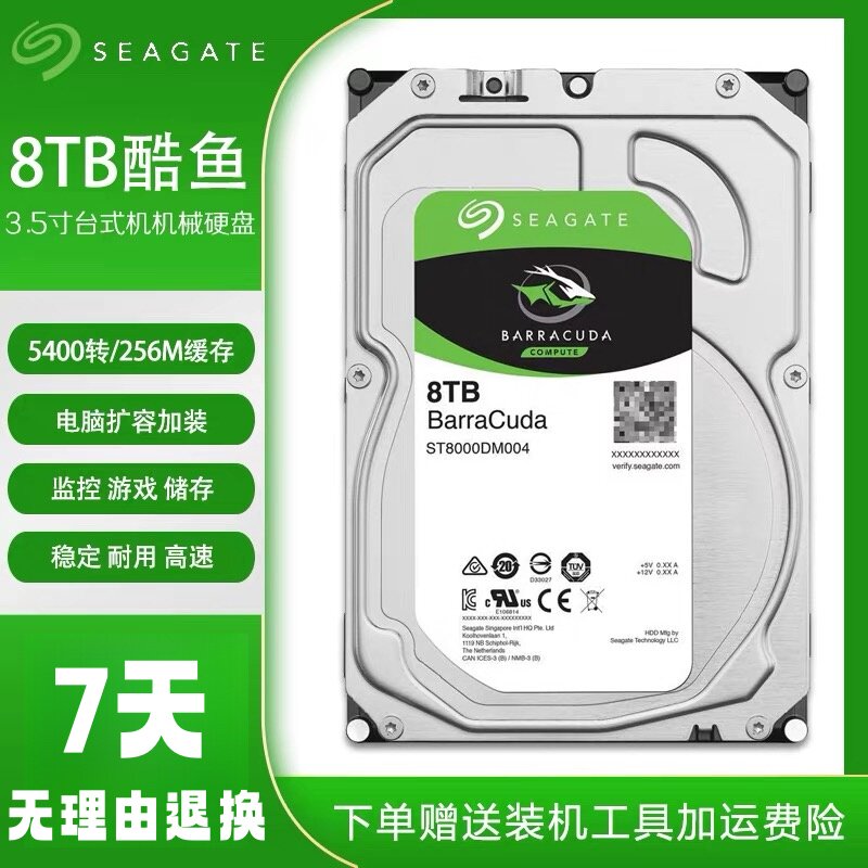 希捷酷鱼8t ST8000DM004台式机硬盘 sata3 家用存储监控硬盘8tb