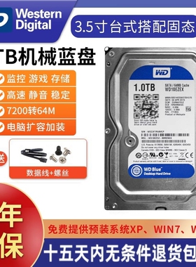 WD/西部数据 WD10EZEX 1T台式机机械硬盘7200转西数1TB单碟蓝盘