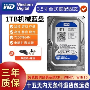 WD/西部数据 WD10EZEX 1T台式机机械硬盘7200转西数1TB单碟蓝盘
