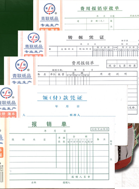 35K费用报销单领付款凭证收款转账记账原始粘贴单据手写会计凭证