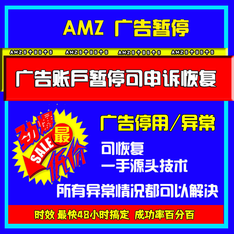 亚马逊广告账户暂停可申诉恢复 商标logo设计
