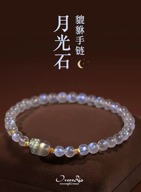 OnyxRio天然月光石貔貅手串蓝水晶手链闺蜜女朋友生日礼物情人节