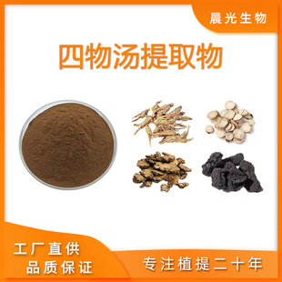 四物汤提取物 熟地黄川芎白芍当归浓缩四物汤提取物免煎粉末30:1