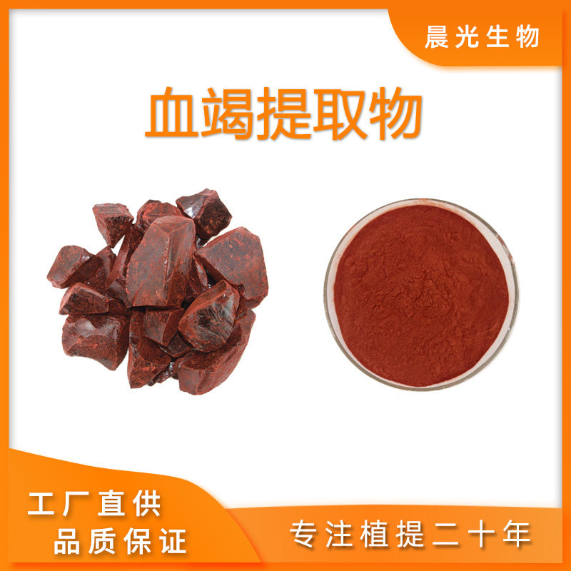 血竭提取物 现货 麒麟竭木血竭浓缩粉末纯天然 比例萃取水溶粉