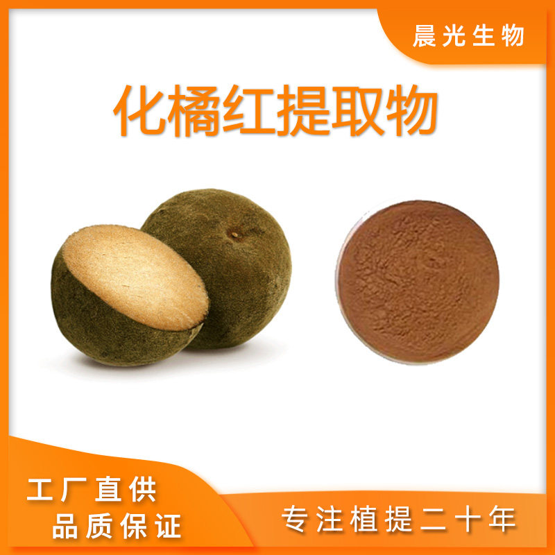 化橘红提取物 化橘红粉 毛橘红化桔红萃取粉末浓缩30:1浸膏粉包邮