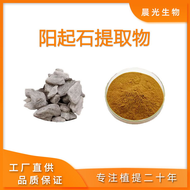 阳起石提取物 阳起石萃取粉 现货羊起石粉 煅阳起石浓缩精华粉末