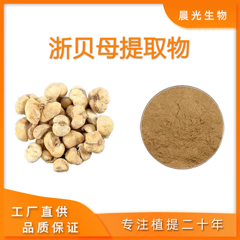 浙贝母提取物浙贝母浓缩粉末30:1天然高品质厂家直发包邮送量勺